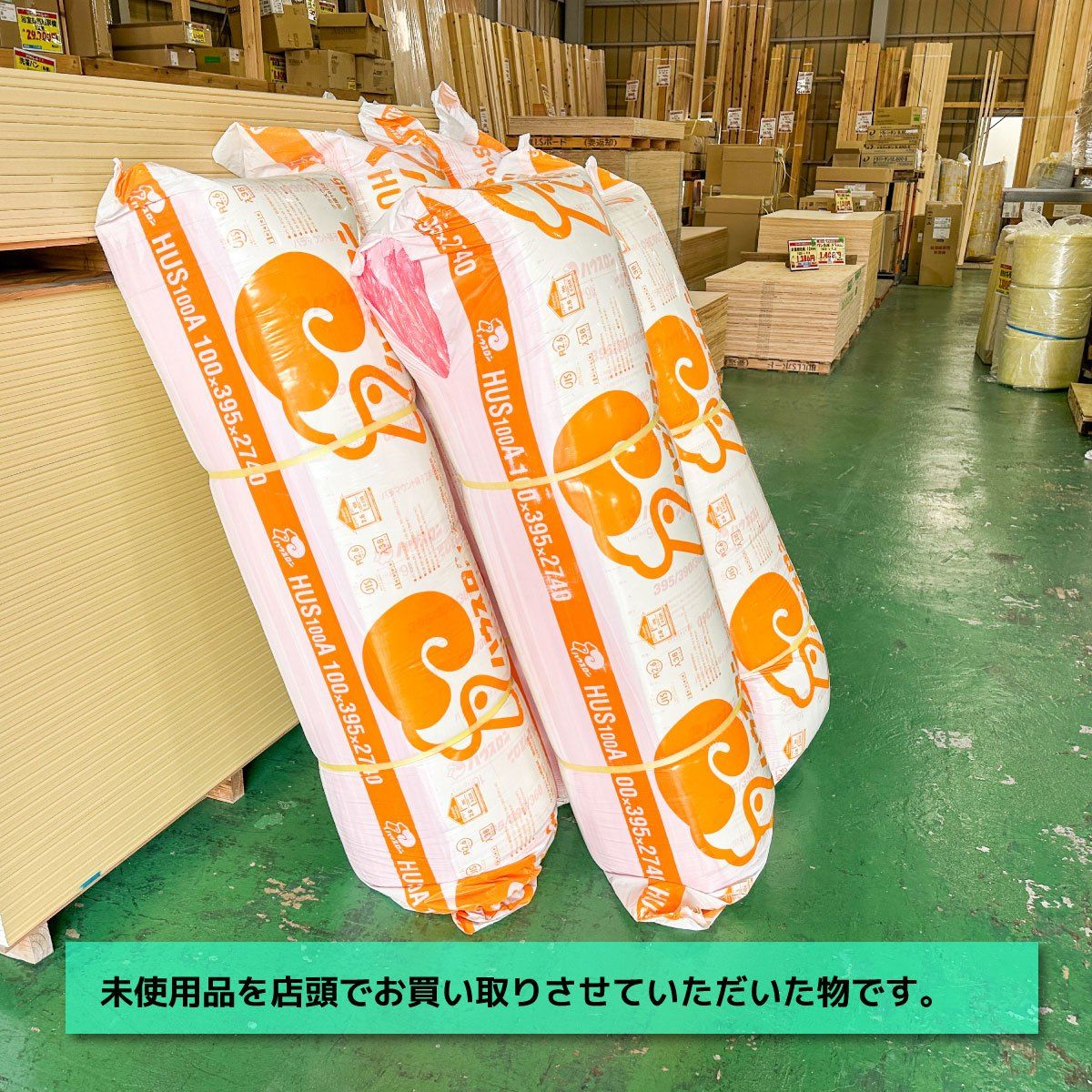 東京足立店引取り パラマウント硝子 グラスウール断熱材 ハウスロン アウトレット品 5本セット