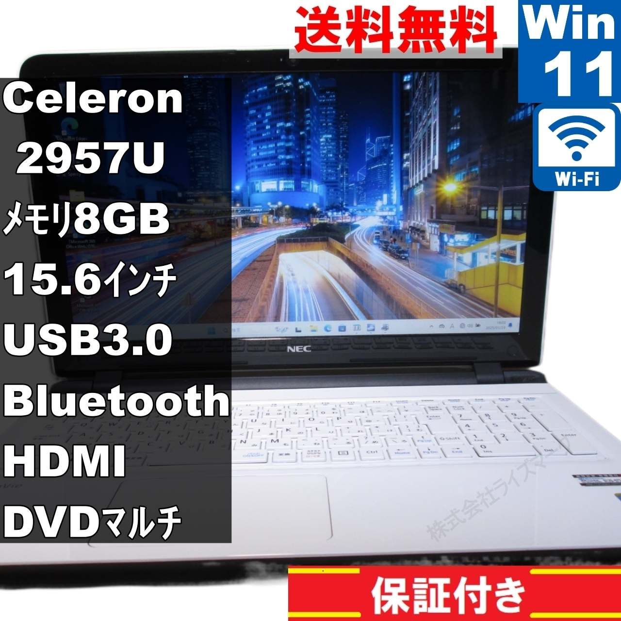 NEC LaVie S LS150/TSW【Celeron 2957U 1.4GHz】　【Windows11 Home】MS 365 Office Web／Wi-Fi／USB3.0／Bluetooth／HDMI [91841]