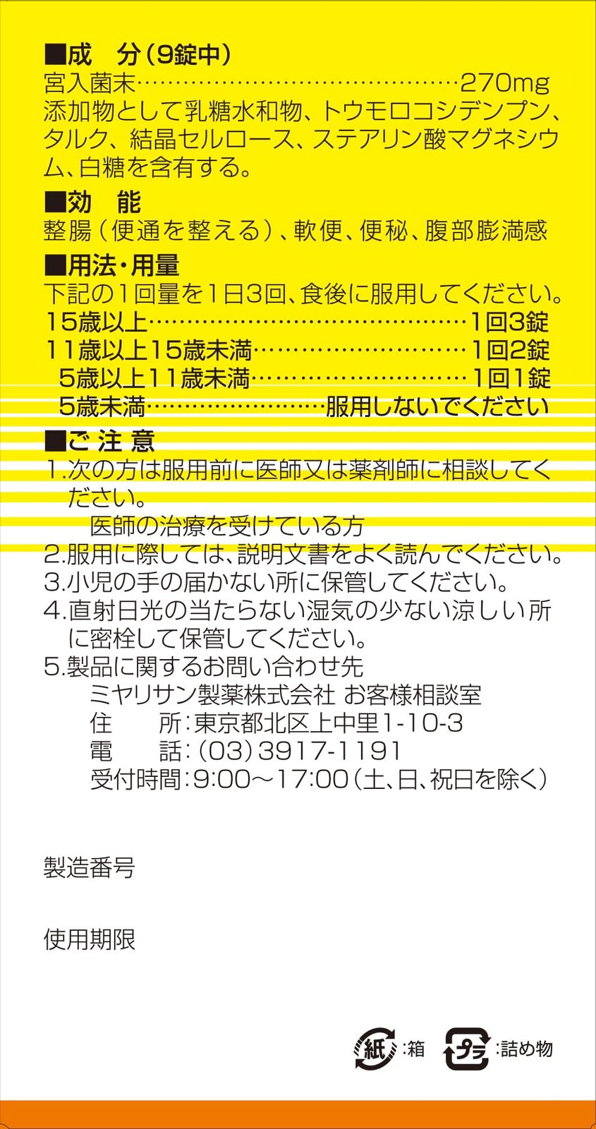 強ミヤリサン錠　1000 ミヤリサン製薬 強ミヤリサン 錠 1000錠が6,334円 通販【ココデカウ