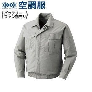 2営業日で発送 KUCHOFUKU 空調服 ポリエステル製ワーク空調服 ウェアのみ シルバー L KU90540C06S3 1着
