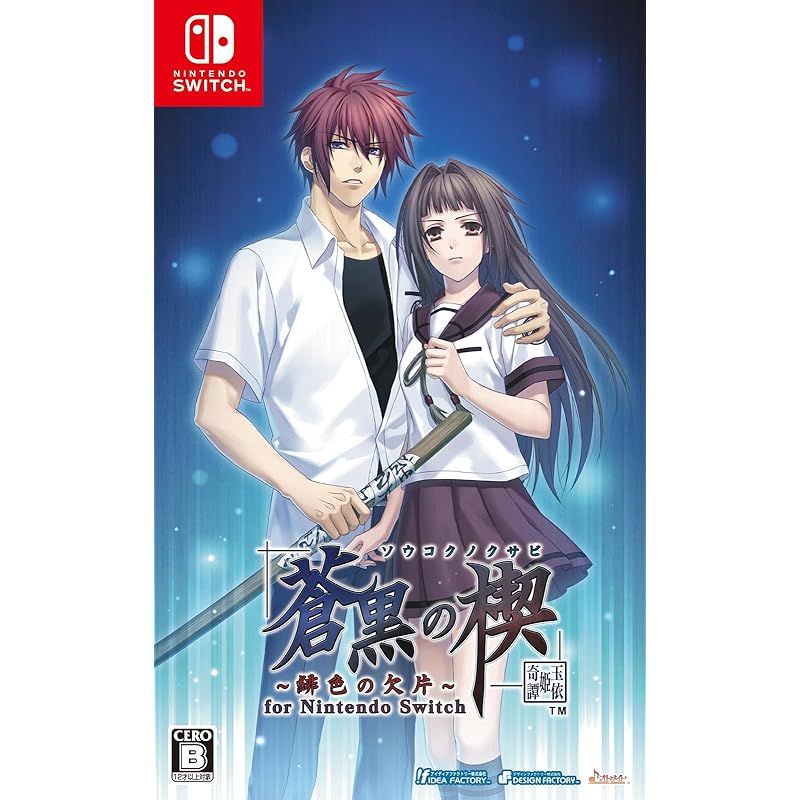 蒼黒の楔 ~緋色の欠片 玉依姫奇譚~ for Nintendo Switch