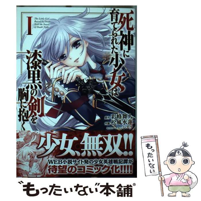 死神に育てられた少女は漆黒の剣を胸に抱く　韓国語版　1〜２巻セット Amazon.com: 死神に育てられた少女は漆黒の剣を胸に抱くV