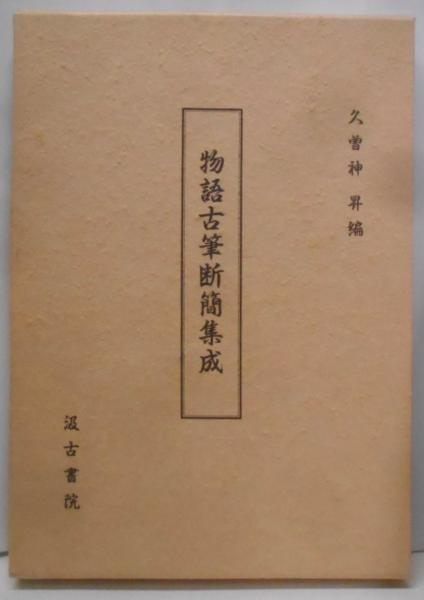 ツヴァイク全集〈第5〉三人の巨匠 (1961年) ツヴァイク全集〈第5〉三人の巨匠 (1961年)