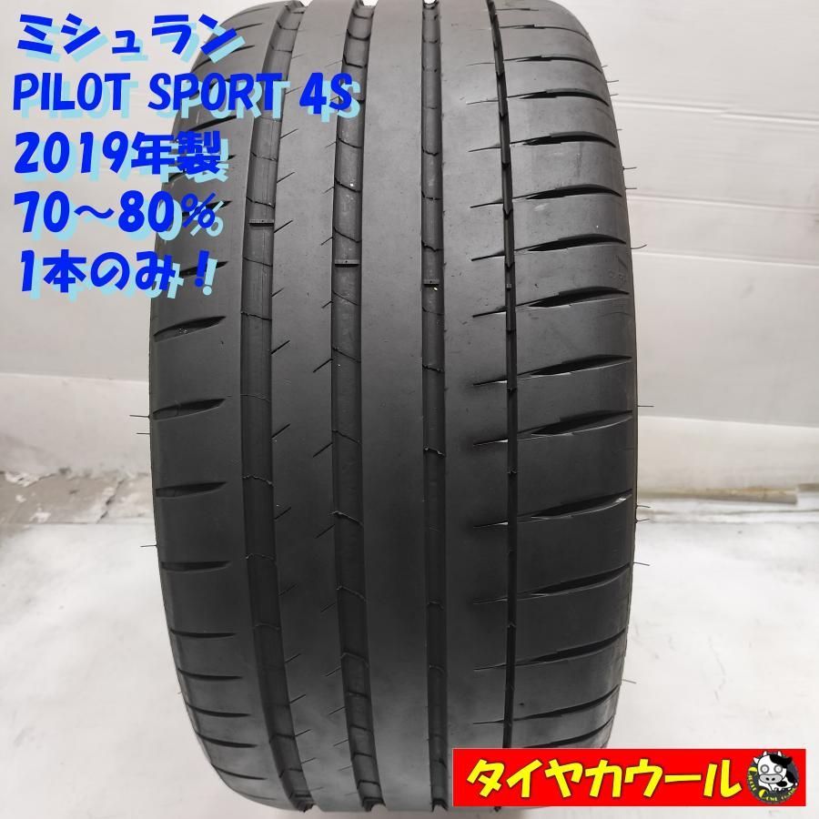 ◆配送先指定あり◆ ノーマルタイヤ 1本 245 30ZR19 ミシュラン PILOT SPORT 4S 2019年製 70〜80 ～本州 四国は ～
