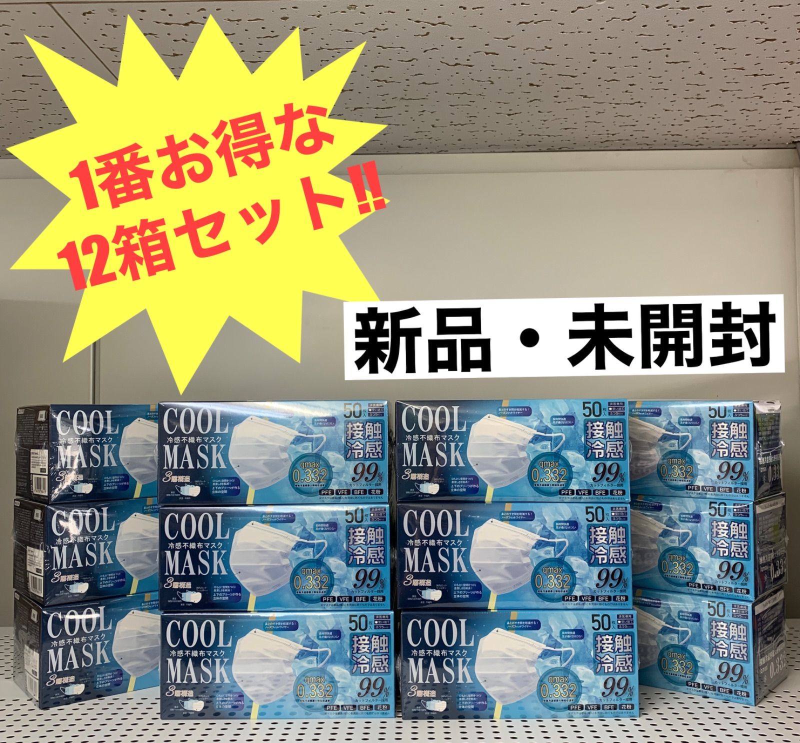 ヒロ コーポレーション 接触冷感 クールマスク 不織布 白 １２箱セット ６００枚