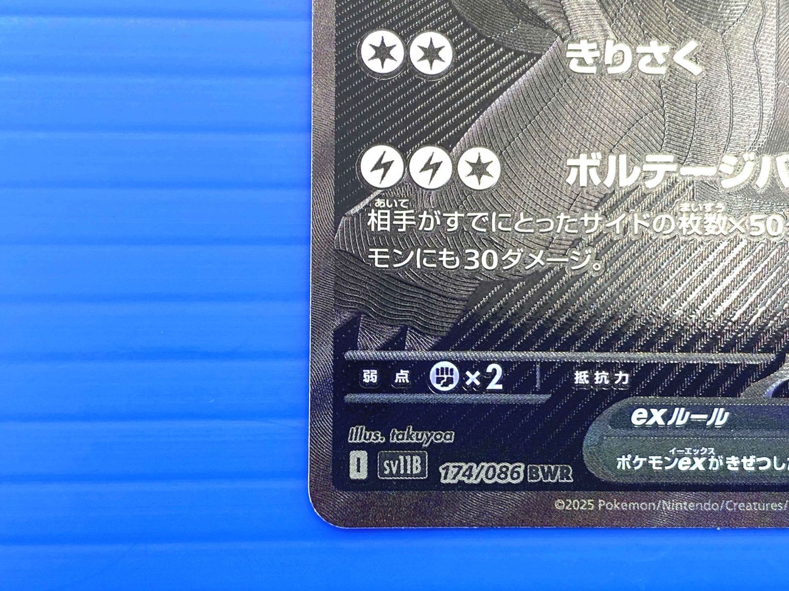 美品 傷無し ゼクロムex [BWR] （SV11B_174/086） 即購入OK】ゼクロムex BWR SV11B 174/086 ブラックボルト - メルカリ