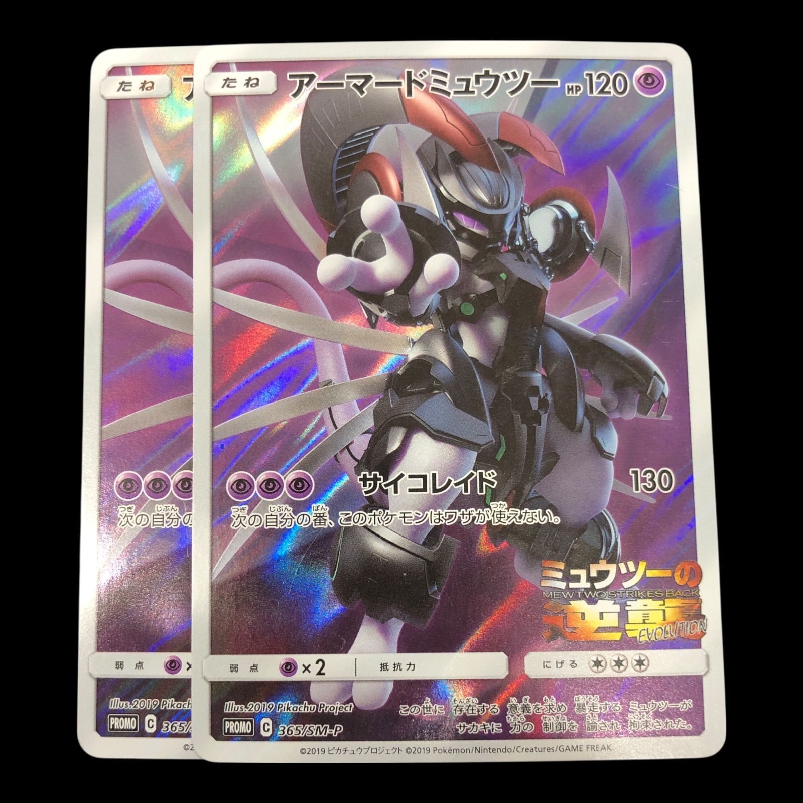 送料無料】 ポケモンカード アーマードミュウツー 2枚セット