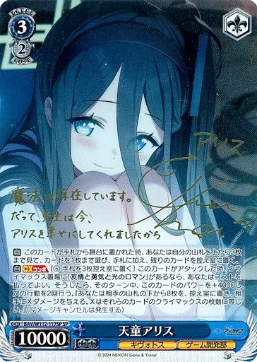 ヴァイスシュヴァルツ アリス ホロカード 中古】ヴァイスシュヴァルツ BAV/W112-117SP[SP]：(ホロ)天童