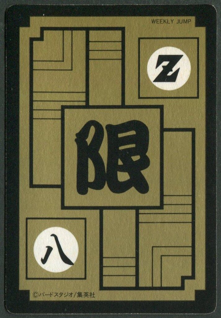 バンダイ ドラゴンボール カードダス めちゃんこプロジェクト 単品 1993年4月 17号 Z戦士 JE Ⅷ