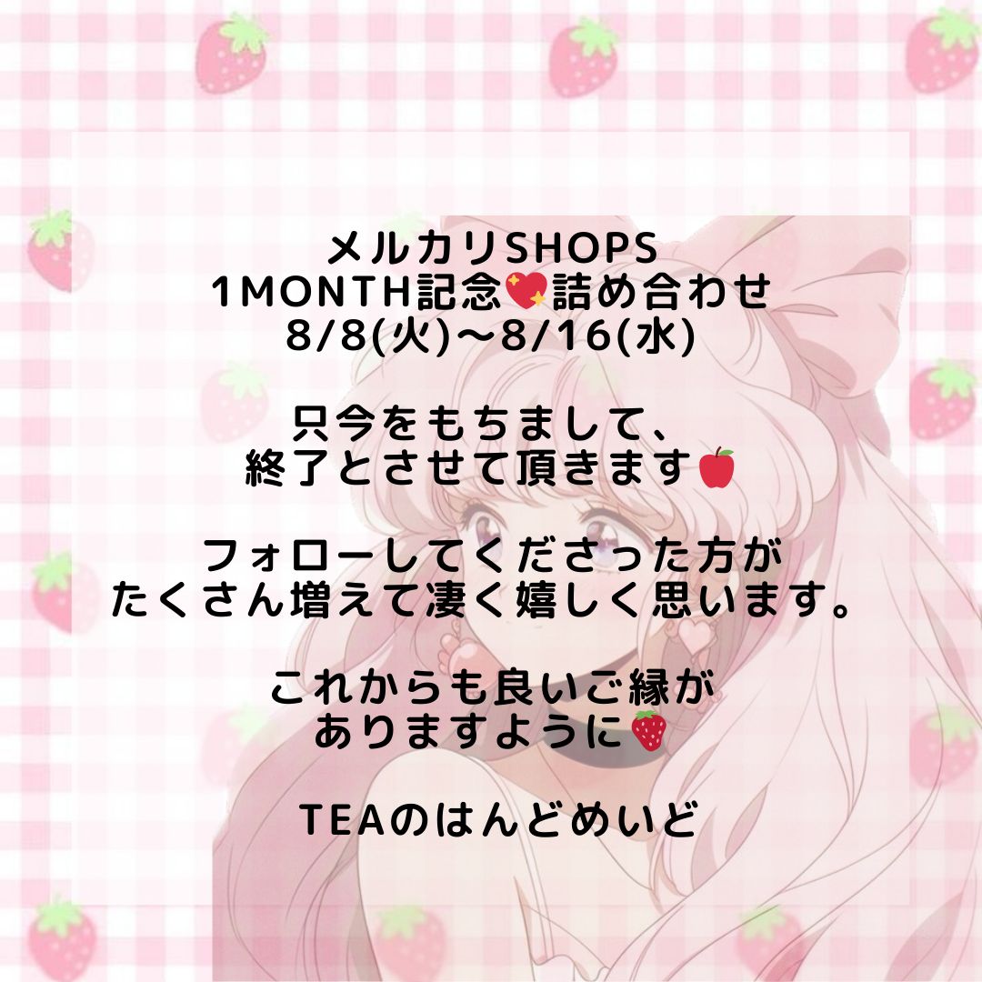 ✿ 終了のお知らせ ✿
