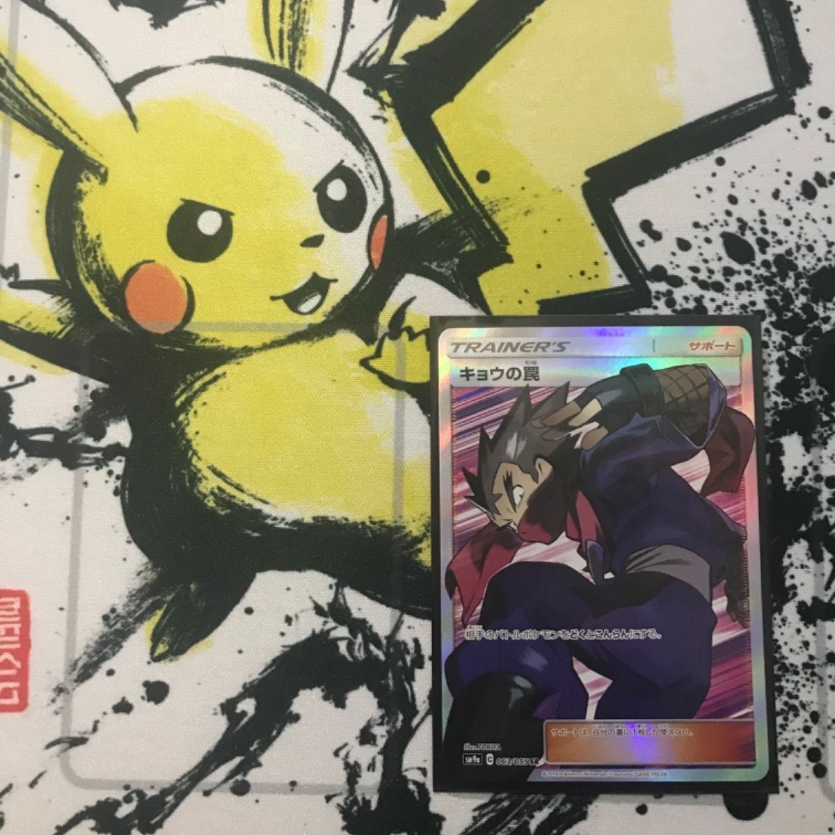 ポケモンカード キョウの罠 SR - メルカリ