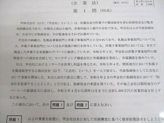 お気に入りの UR11-098 CPA会計学院 公認会計士講座 論文上級答練 第1