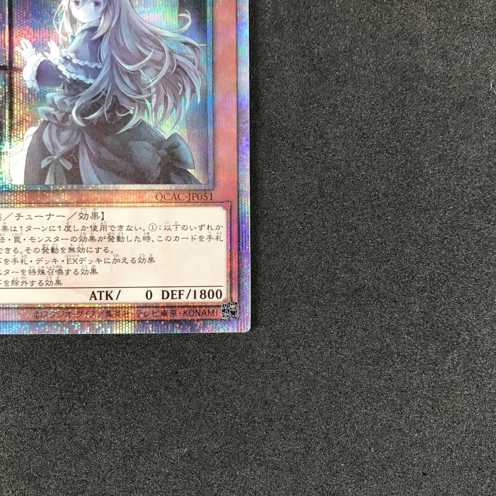 ☆遊戯王OCGデュエルモンスターズ QCAC/JP051QSE 屋敷わらし 25th 