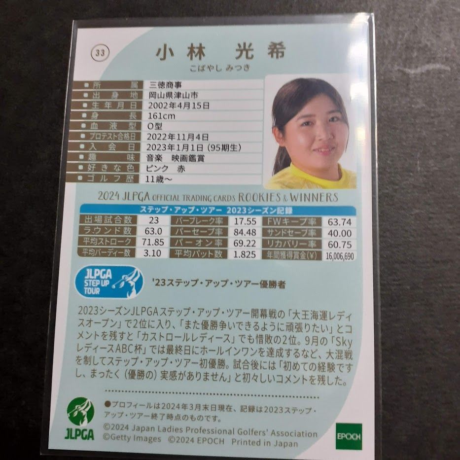 小林光希　サイン　JLPGA　女子ゴルフ　2024　ROOKIES＆WINNERS　日本女子プロゴルフ協会オフィシャルトレーディングカード