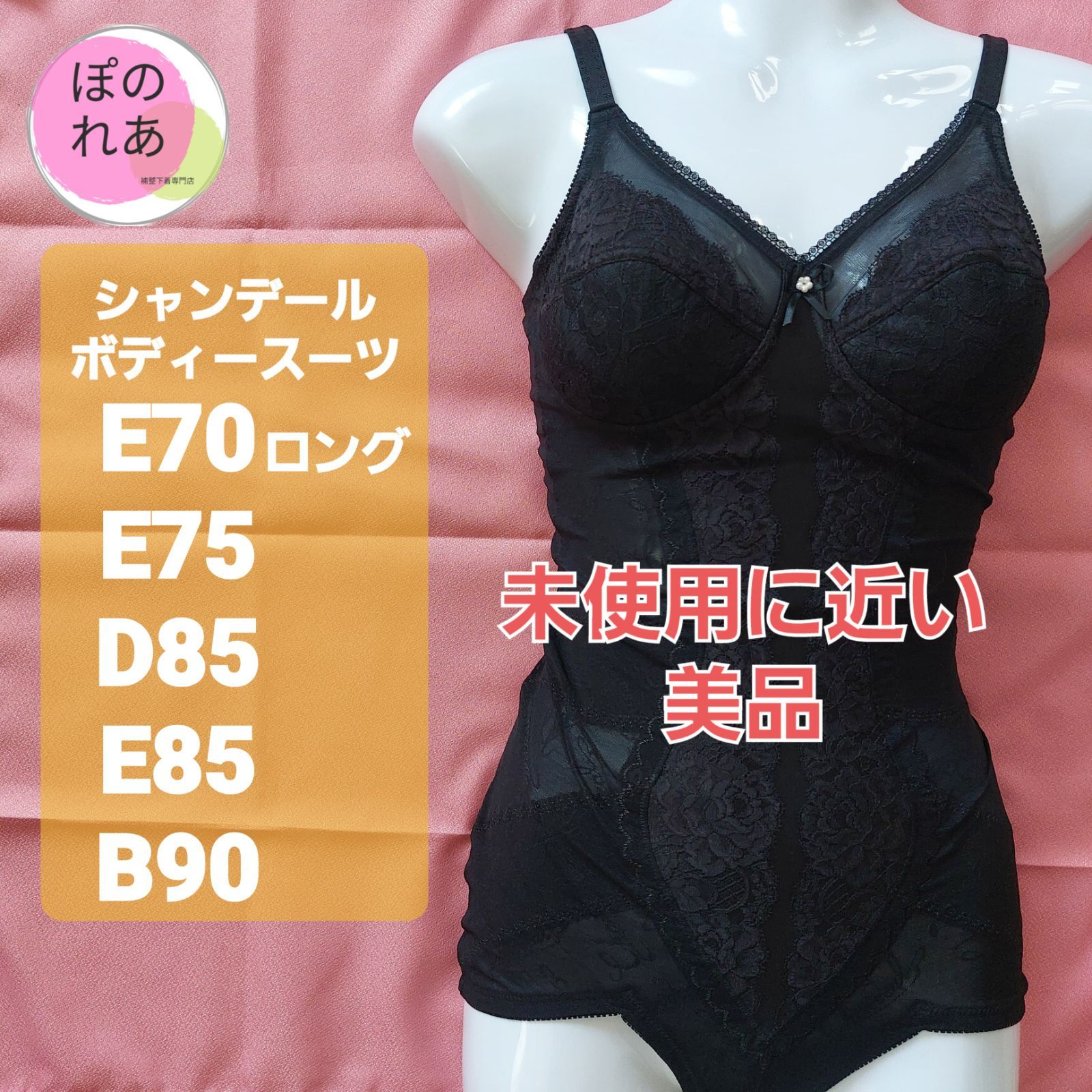 新品未使用】シャンデール Chandeal 補正下着 ボディスーツ （新品 