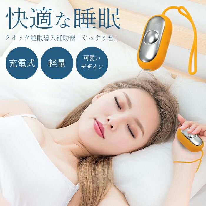 スマートスリーパー 睡眠サポート 睡眠導入グッズ 安眠グッズ プレゼント 女性 40代 50代 60代 入眠グッズ 快眠 手のひら マッサージ器