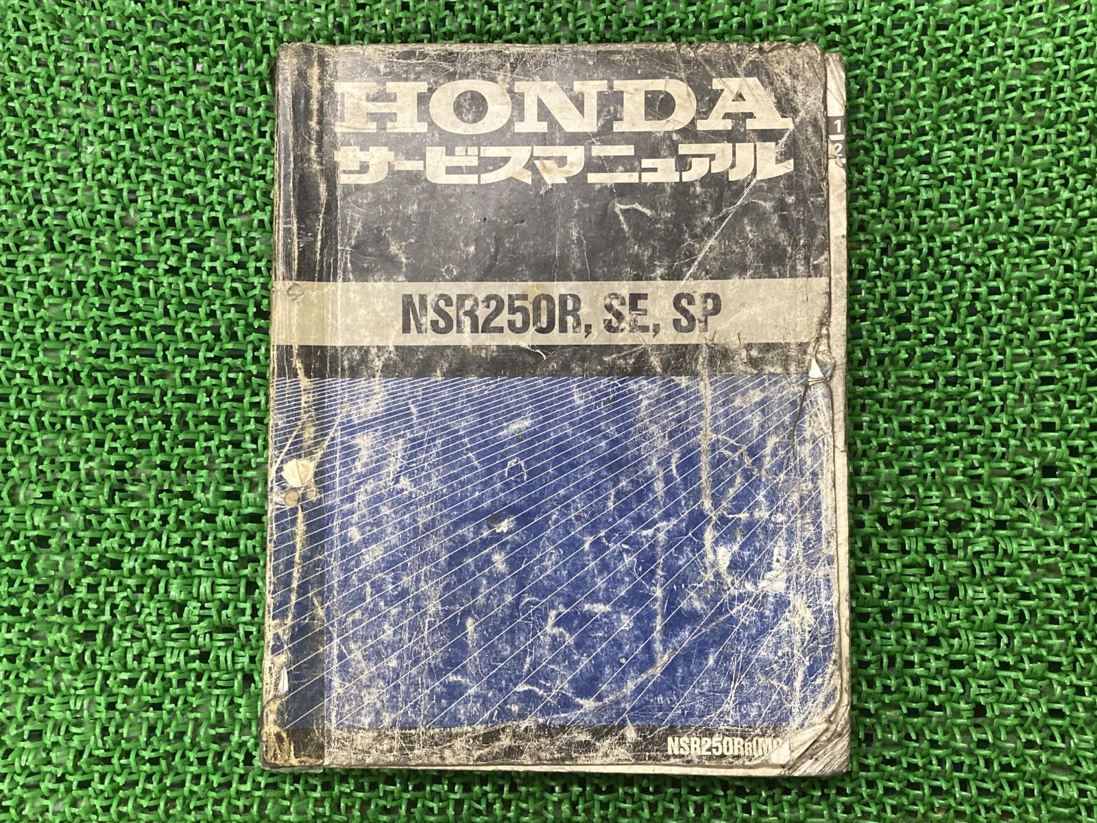 NSR250R SE SP サービスマニュアル ホンダ 正規 中古 バイク 整備書