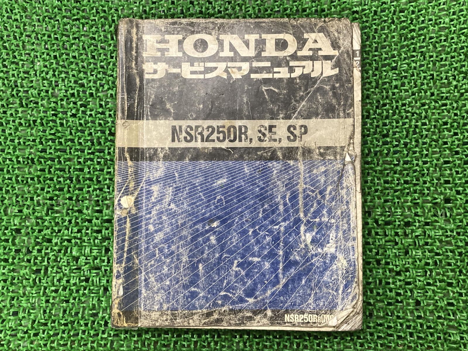 ホンダ NSR50/80 サービスマニュアル ホンダサービスマニュアル NSR50 （ホンダNSR50/80サービス