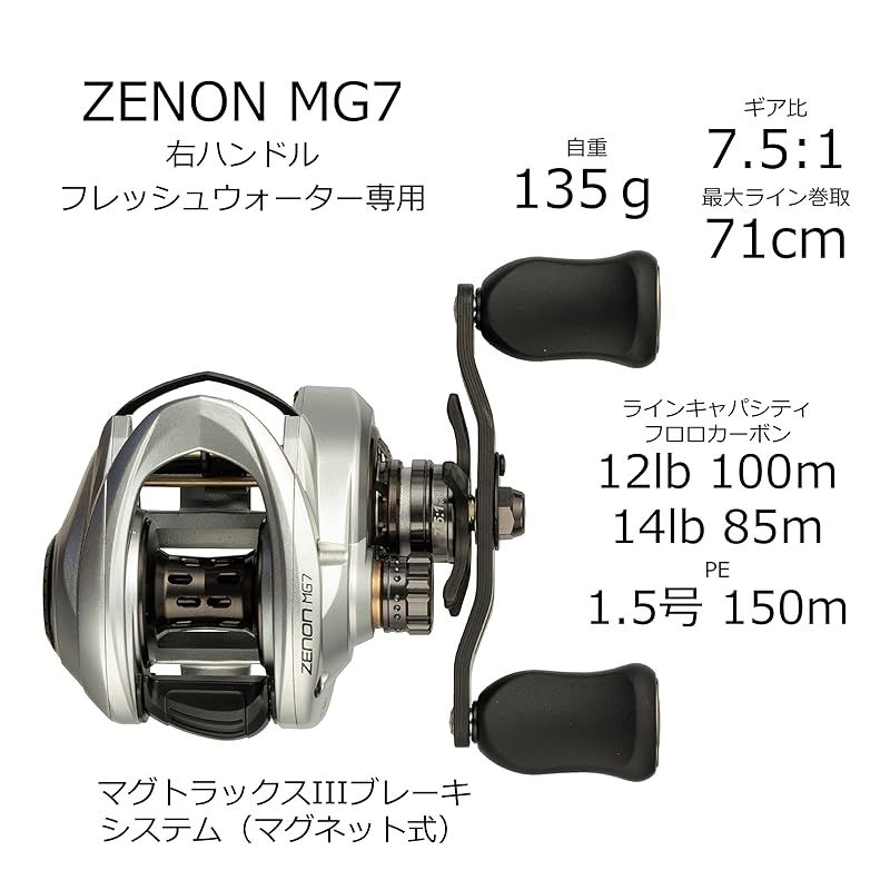 AbuGarcia (アブガルシア) ZENON MG7 右巻き ベイトリール フレッシュウォーター専用 0 Abu Garcia ゼノン left-handed - (右ハンドル