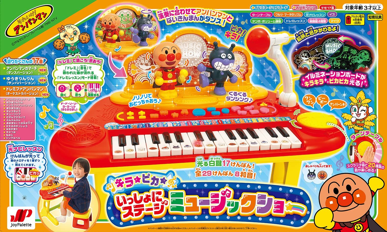 ジョイパレット(JOYPALETTE) アンパンマン キラ☆ピカ☆いっしょに