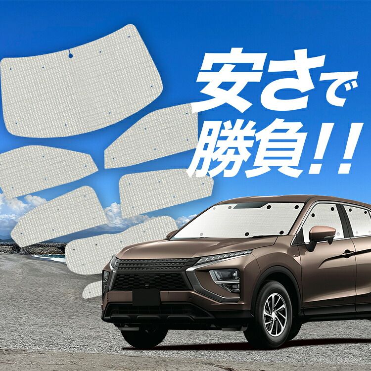 【国産/1台フルセット】 新型 エクリプスクロス GK1W系 サンシェード カーテン 車中泊 グッズ クラフトシェード ECLIPSE CROSS カーフィルム カーシェード サイド フロント セット 日除け 専用 Lot No.01