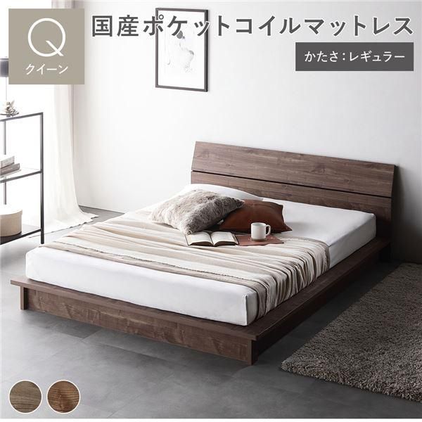 ベッド クイーン 国産ポケットコイルマットレス付き レギュラー ブラウン パネルタイプ すのこ 木製 ローベッド 組立品〔代引不可〕