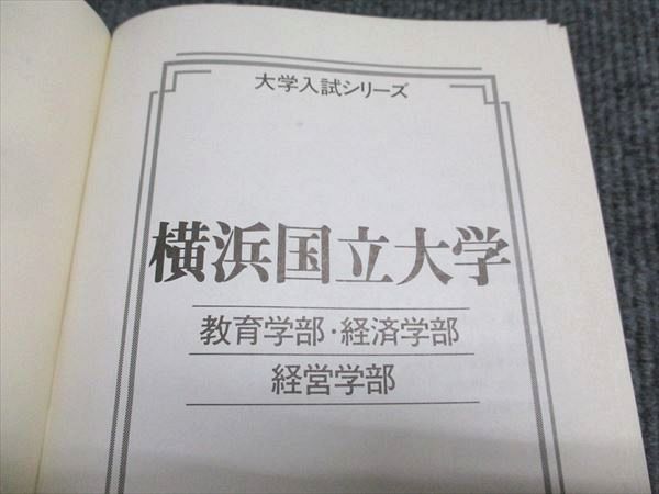 教学社 赤本 横浜国立大学 文系 1995年度 最近5ヵ年 大学入試シリーズ 025m6D 楽天市場】教学社 赤本 横浜国立大学 文系 1995年度 最近5ヵ年
