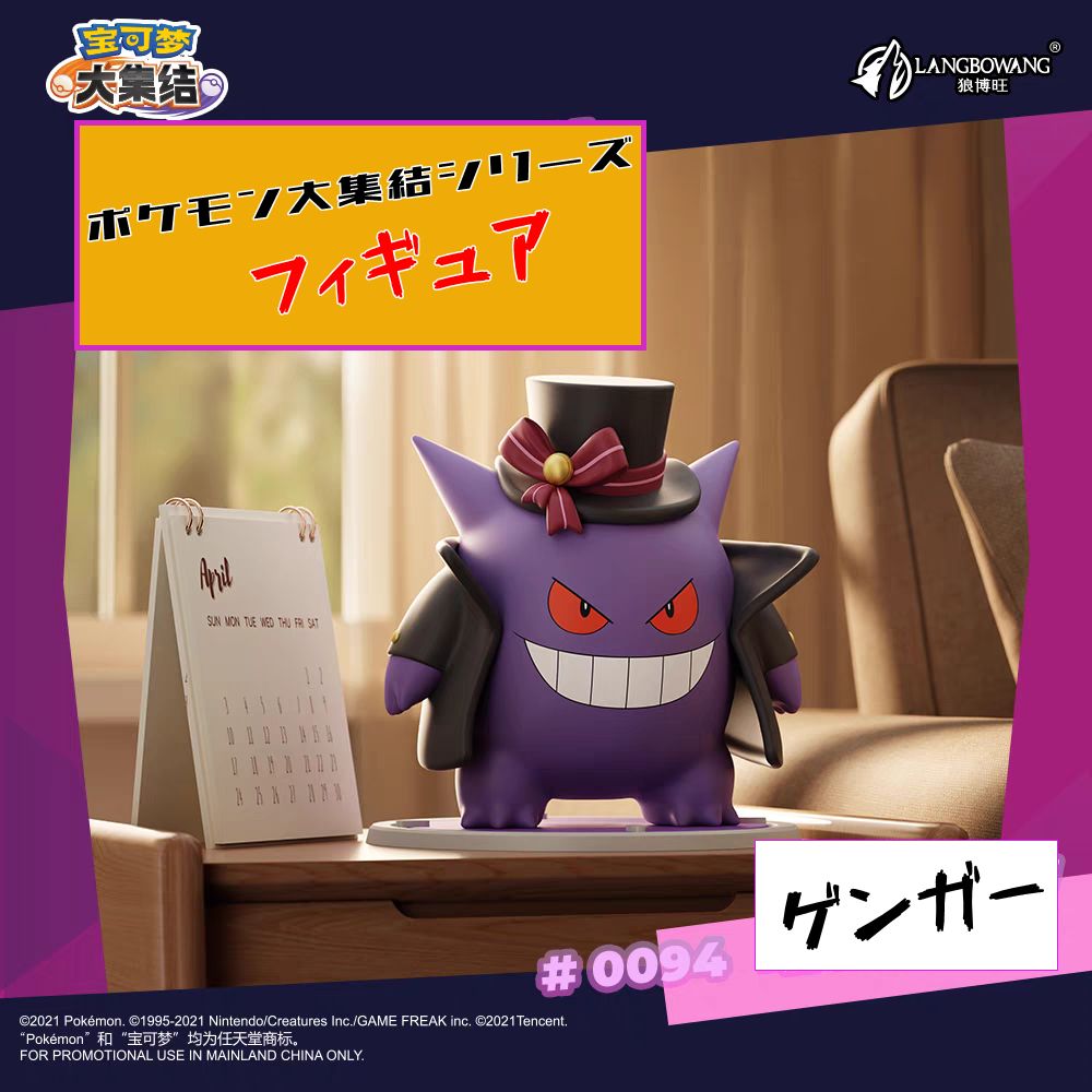 海外限定】ゲンガー ポケモンユナイト 公式 フィギュア