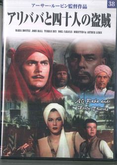 2025年ファッション福袋 DVD アーサー・ルービン KEEP PDM023 アリババと四十人の盗賊 クラフト・布製品