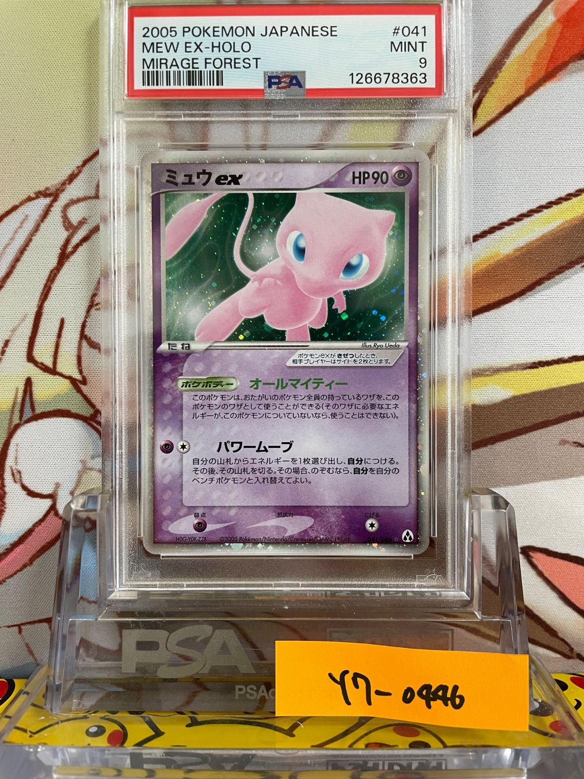 ポケモンカード 2005年 ミュウex 041/081 1stED PSA9 ミュウex
