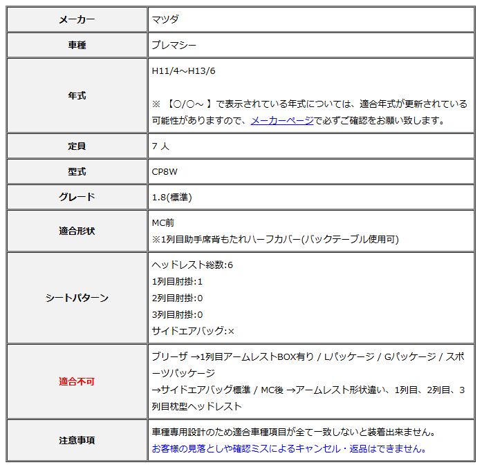 Clazzio クラッツィオ シートカバー DIA ダイヤ プレマシー CP8W H11|4～H13|6 EZ-0730