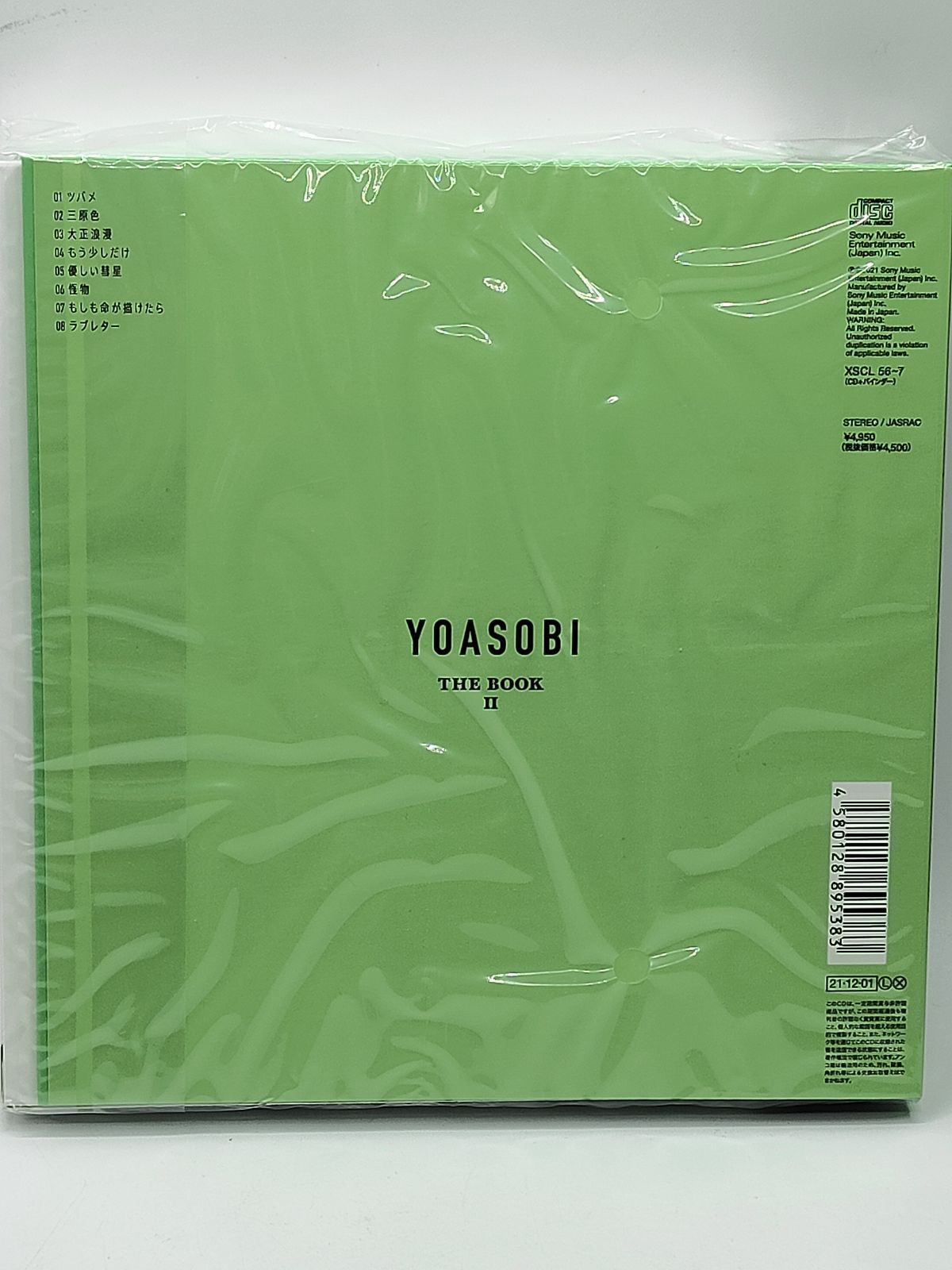 YOASOBI THE BOOK2 「もしも命が描けたら」Ver.オリジナル