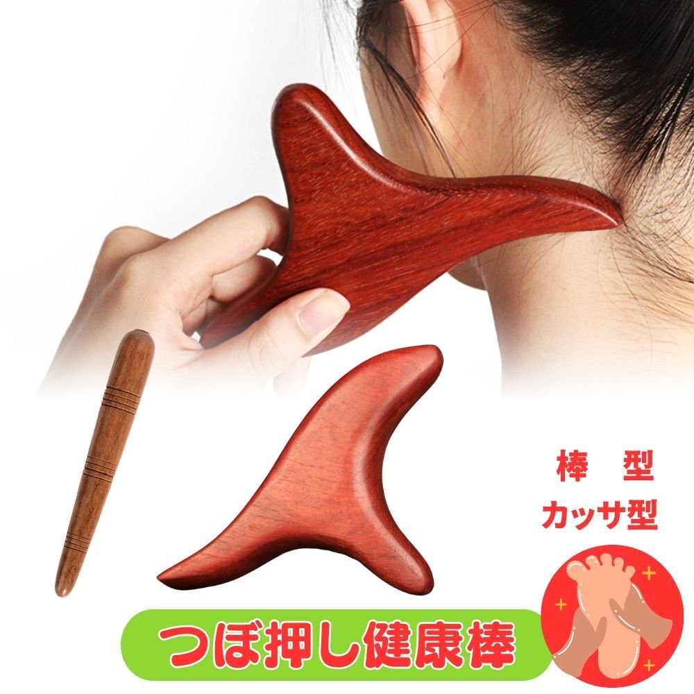 肥松ツボ押し棒、縁起棒、カッサ他ボディマッサージツール 約16.5cm ＼お買い物マラソンクーポンあり／ツボマッサージ棒 ツボ