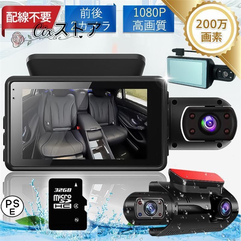 ドライブレコーダー 200万画素 360度 車内カメラ 配線不要 前後 2カメラ 操作簡単 高画質 小型 3インチ液晶搭載 車載カメラ 安心 安全