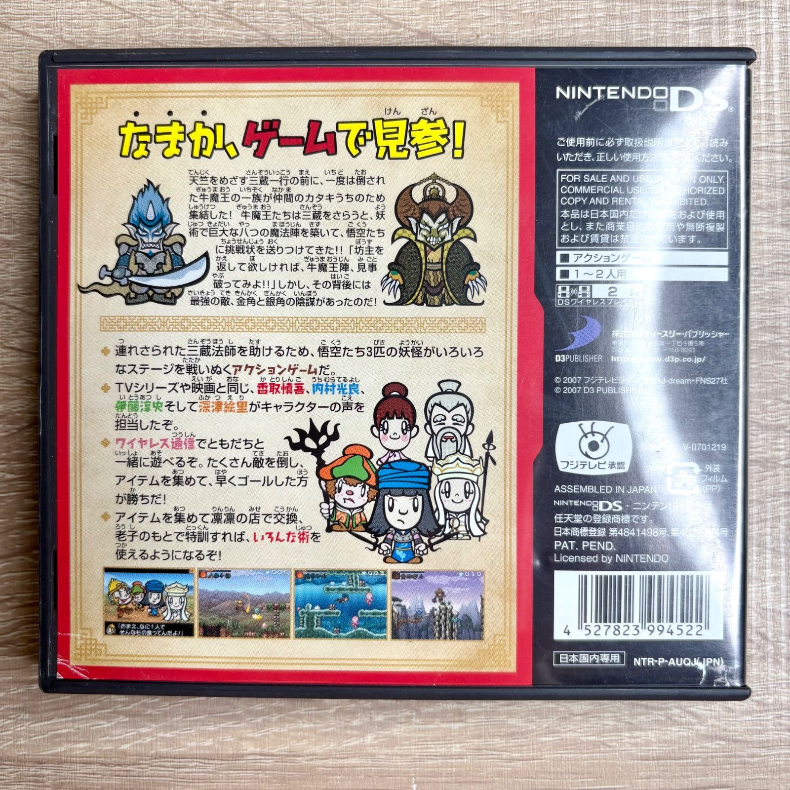☆NintendoDS 西遊記 金角・銀角の陰謀 - メルカリ