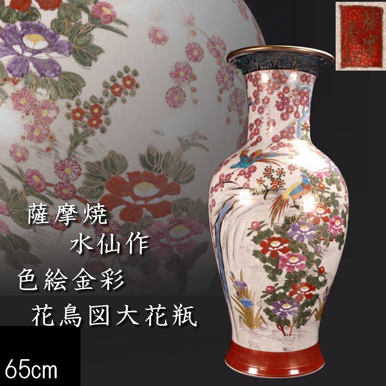 特大】中国美術 大花瓶 置物 金彩 高さ93cm（Yahoo!オークション