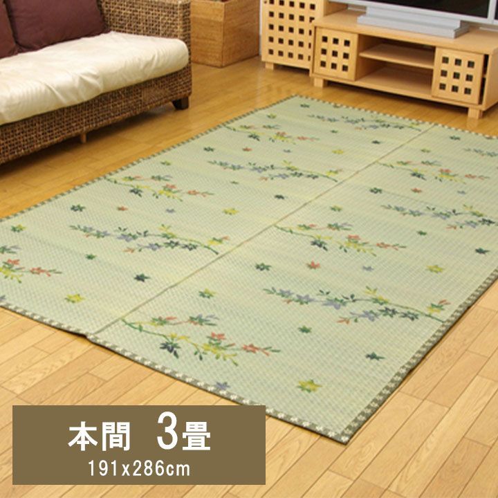 191×286cm 本間3畳 花ござ カーペット 嵐山 い草 和柄