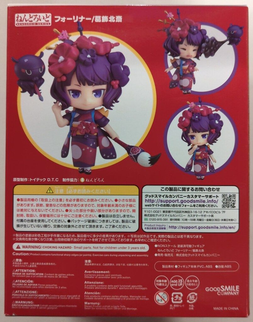 ねんどろいど フォーリナー/葛飾北斎 1259 Amazon | 【▽】[FIG]ねんどろいど 1259 フォーリナー/葛飾北斎