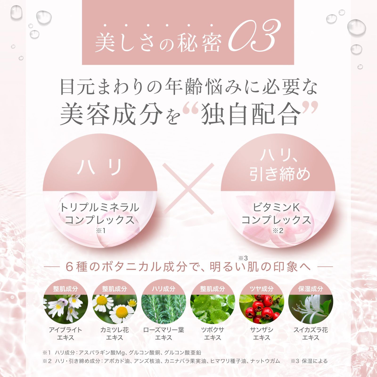 目元パック