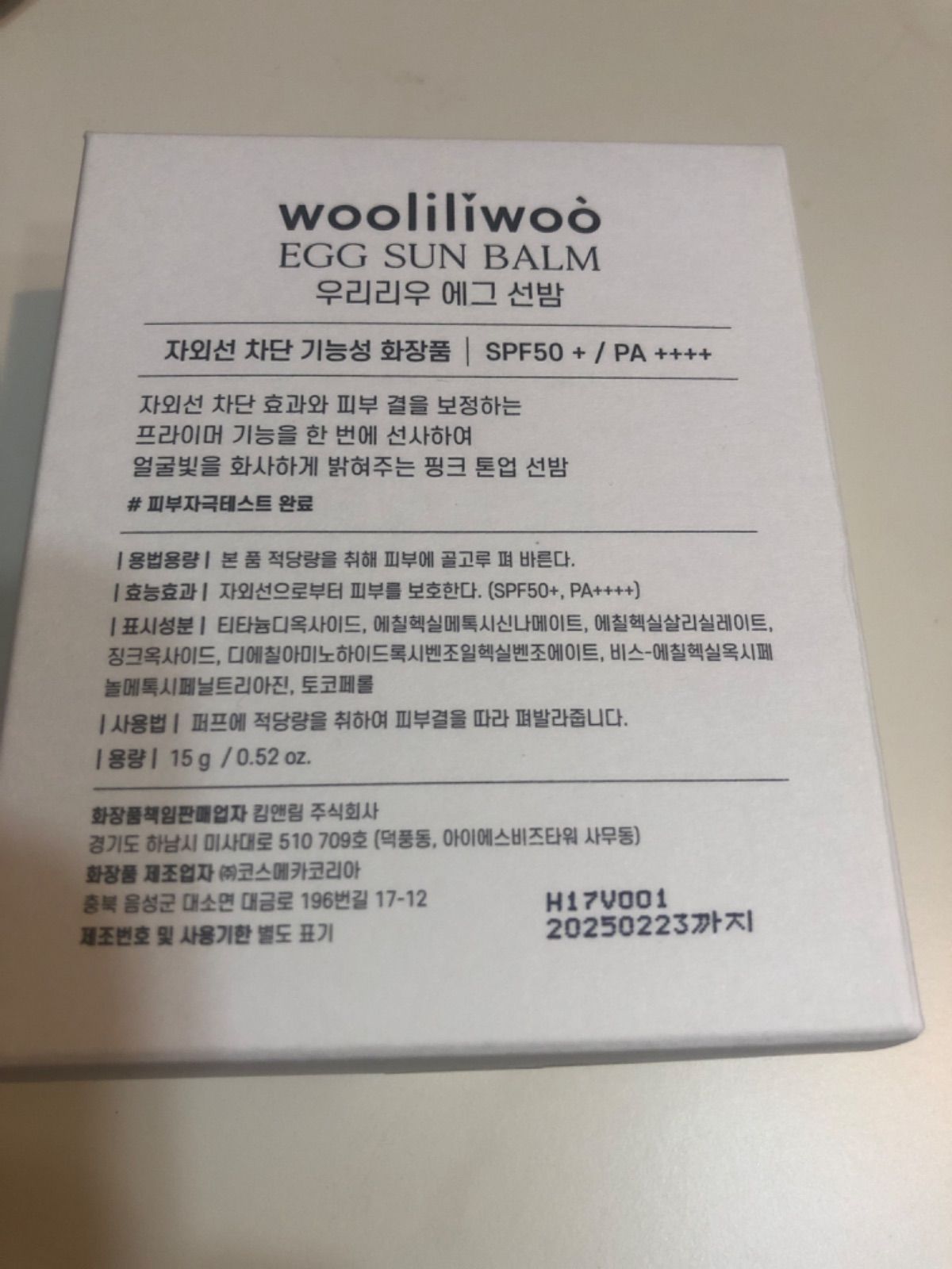 wooliliwoo エッグサンバーム