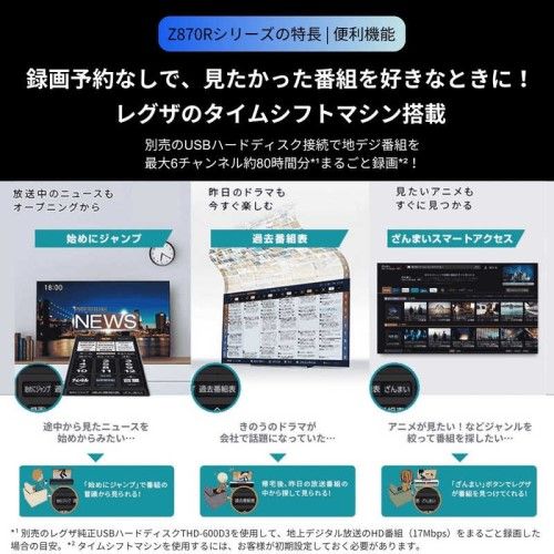 液晶テレビ タイムシフトマシン搭載4K