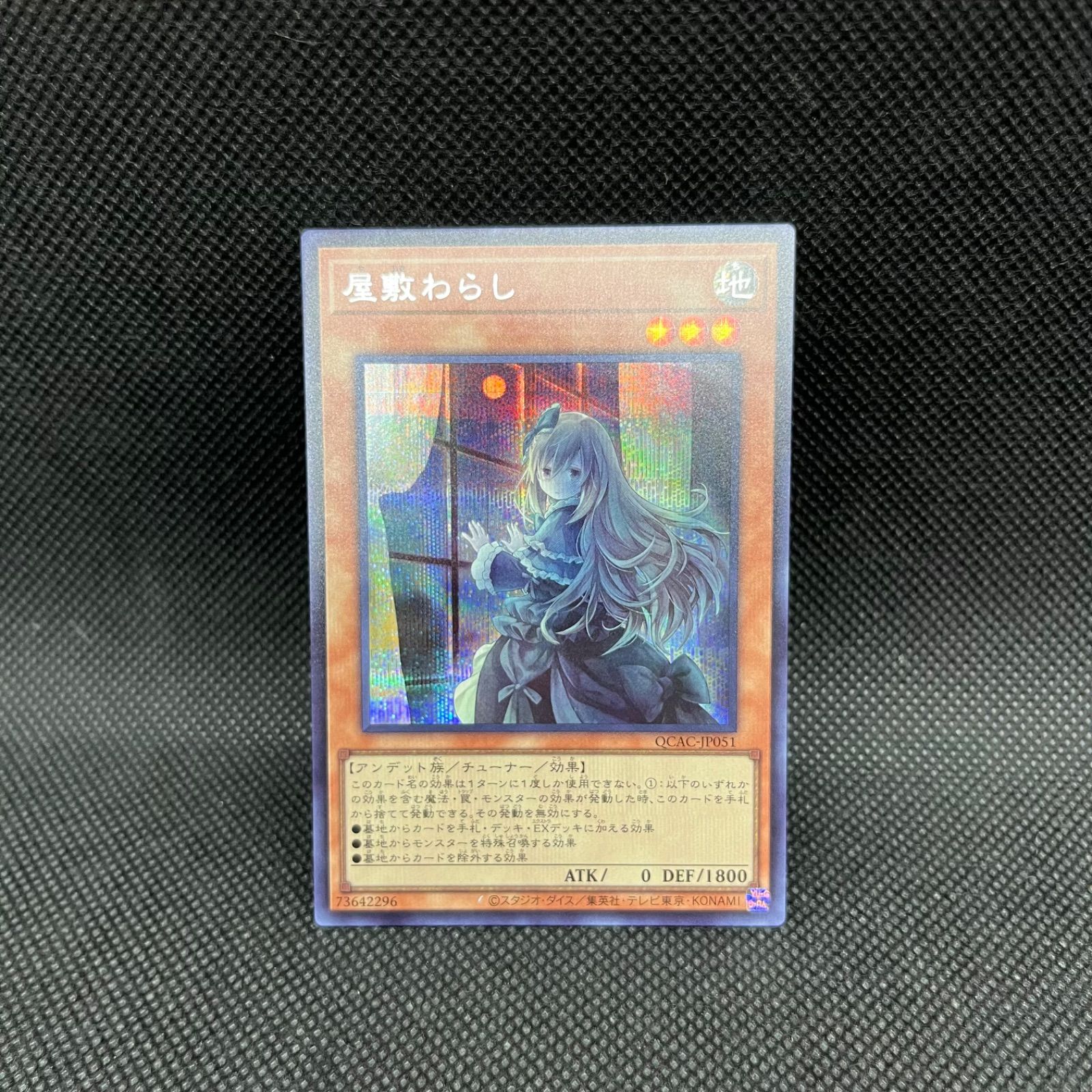【最高値下げ】遊戯王 屋敷わらし　20th 遊戯王】屋敷わらし20th