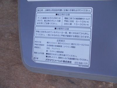 パラマウントベッド 介護用ベッドサイドテーブル