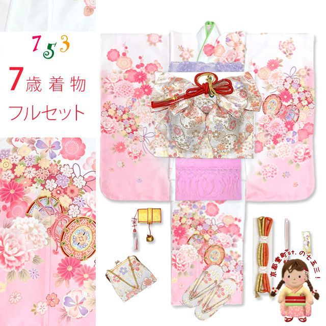 7歳向け・化繊・お着物のセット 七五三 7歳 着物(合繊)-単品-七五三の着物 通販「京都室町st.」