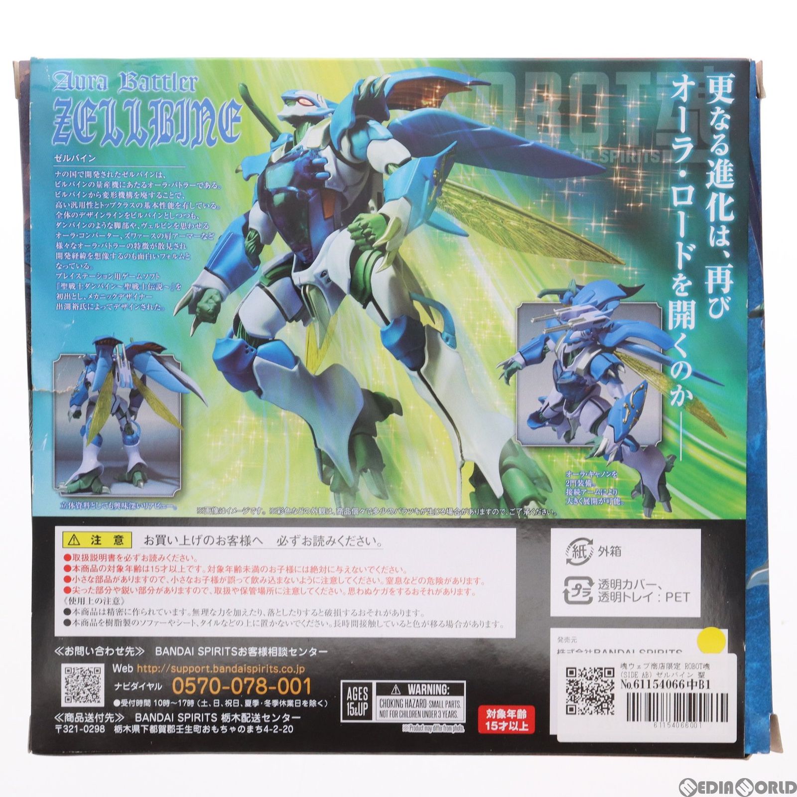BANDAI - 魂ウェブ商店限定 ROBOT魂(SIDE AB) ゼルバイン 聖戦士ダンバイン 完成品 可動フィギュア バンダイスピリッツ 魂ウェブ商店限定 ROBOT魂(SIDE AB) ゼルバイン 聖戦士