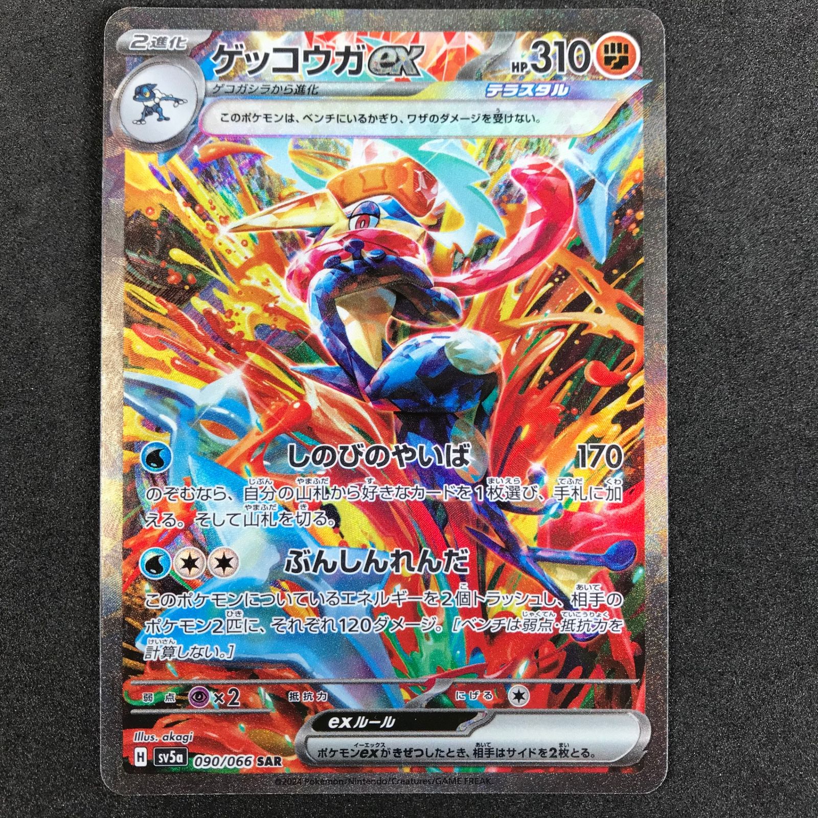 ☆ポケモンカードゲーム クリムゾンヘイズ 090/066/SV5A/B ゲッコウガ 