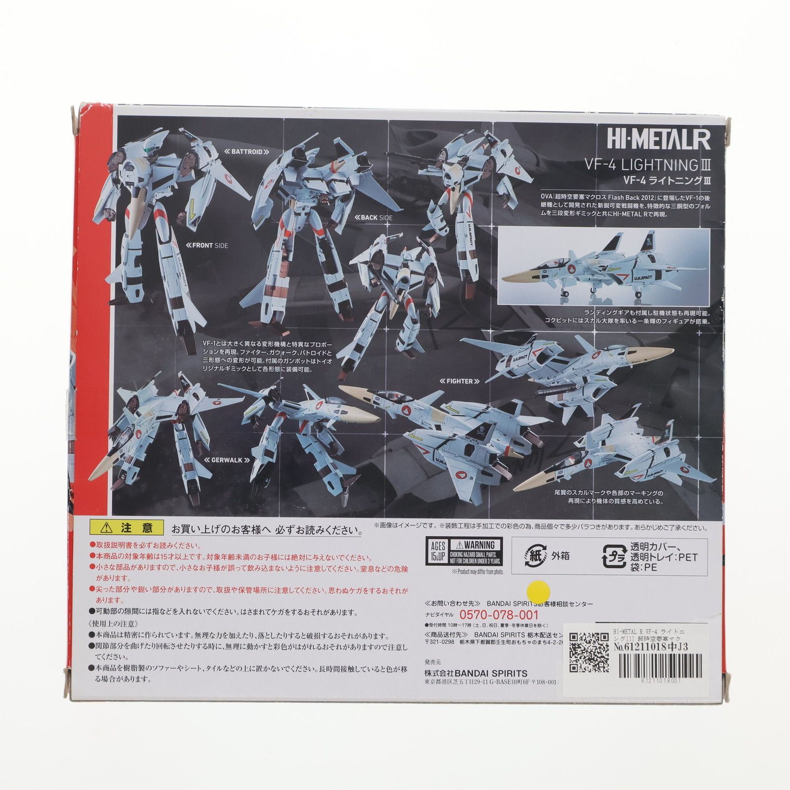 macros - HI-L R VF-4 ライトニングIII 超時空要塞マクロス Flash Back 2012 完成品 可動フィギュア バンダイスピリッツ Amazon.com: TAMASHII NATIONS - The Super Dimension Fortress