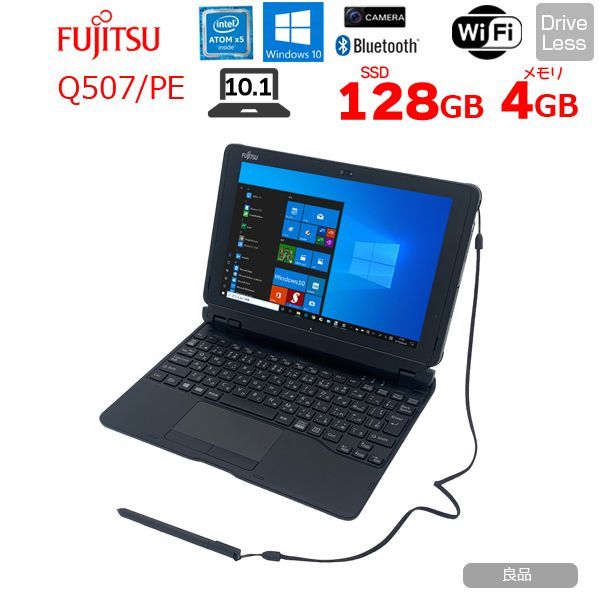 富士通 ARROWS Tab Q507/PE 中古 Win10 防水 ペン付 - メルカリ