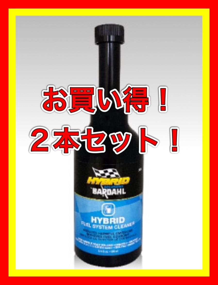 BARDAHL（バーダル）燃料添加剤　HYBRID FUEL SYSTEM CLEANER ハイブリッドフューエルシステム クリーナー　2本セット