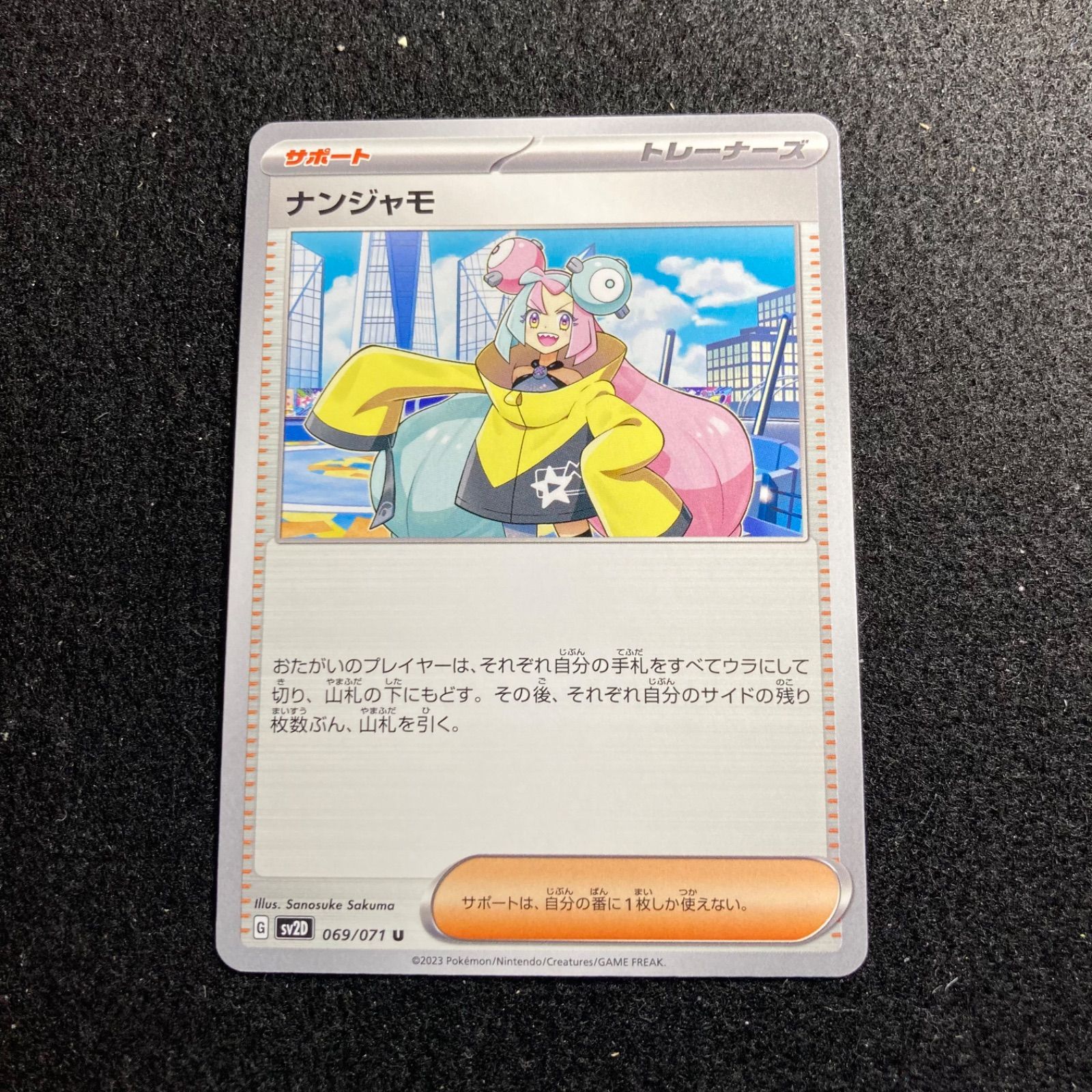 ポケモンカード ナンジャモ ノーマル 1枚 - K&Rトレカshop＠同封100円